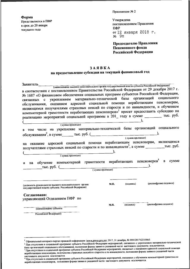 Надо ли обратиться в пенсионный фонд. Бланки пенсионного фонда. Бланк заявления в пенсионный фонд. Бланк пенсионного фонда образец. Заявление пенсионного фонда РФ.