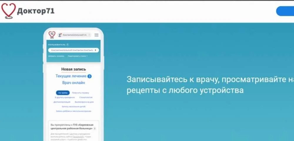 Записаться к врачу через доктор 71 тула. Доктор 71. Доктор 71 запись. Записаться к врачу доктор 71. Доктор 71 личный кабинет.