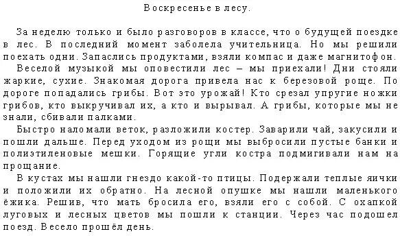 Как пишется воскресный. Сочинение на тему Воскресная прогулка. Сочленение Воскресная прогулка. Интересная прогулка сочинение. Сочинение Воскресная прогулка в лесу.