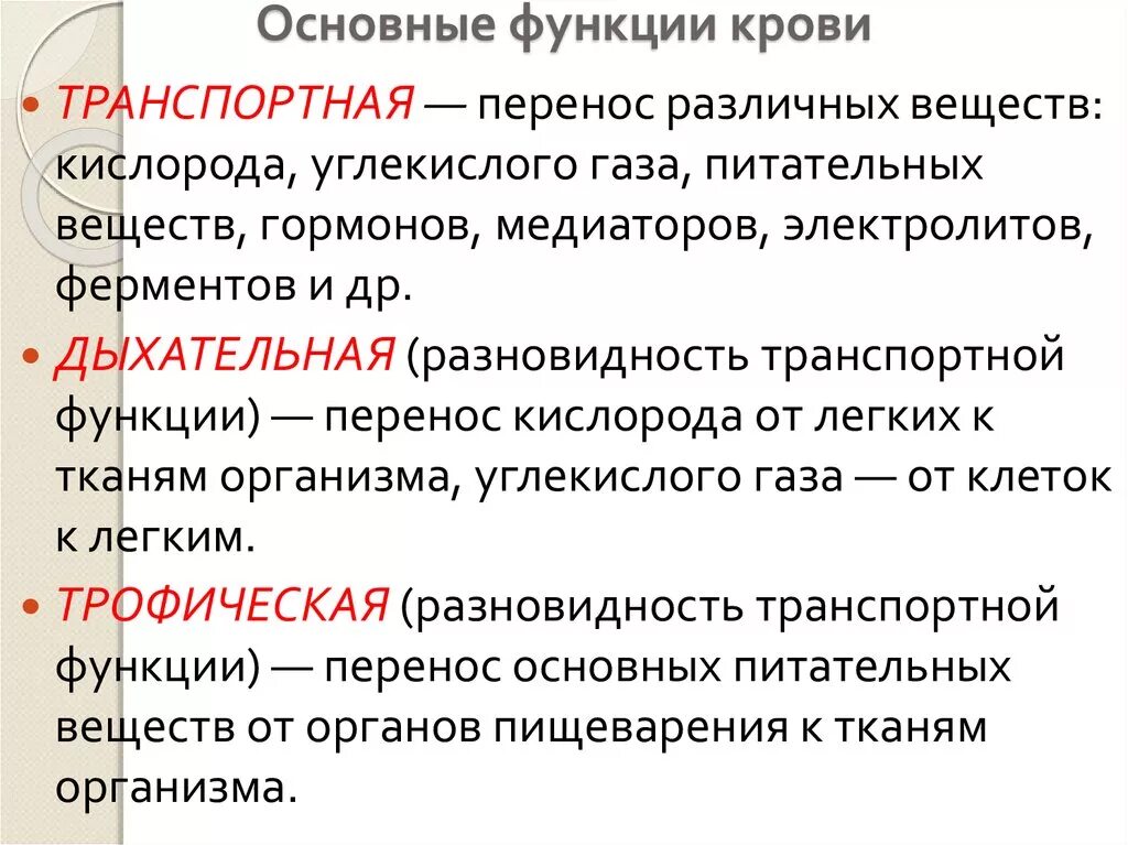 Кровь в организме выполняет функцию питательную. Функции крови 4 основных. Перечислите основные функции крови. Основныемфункии крови. Основные физиологические функции крови.