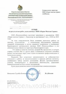 Россельхозбанк краснодар телефон