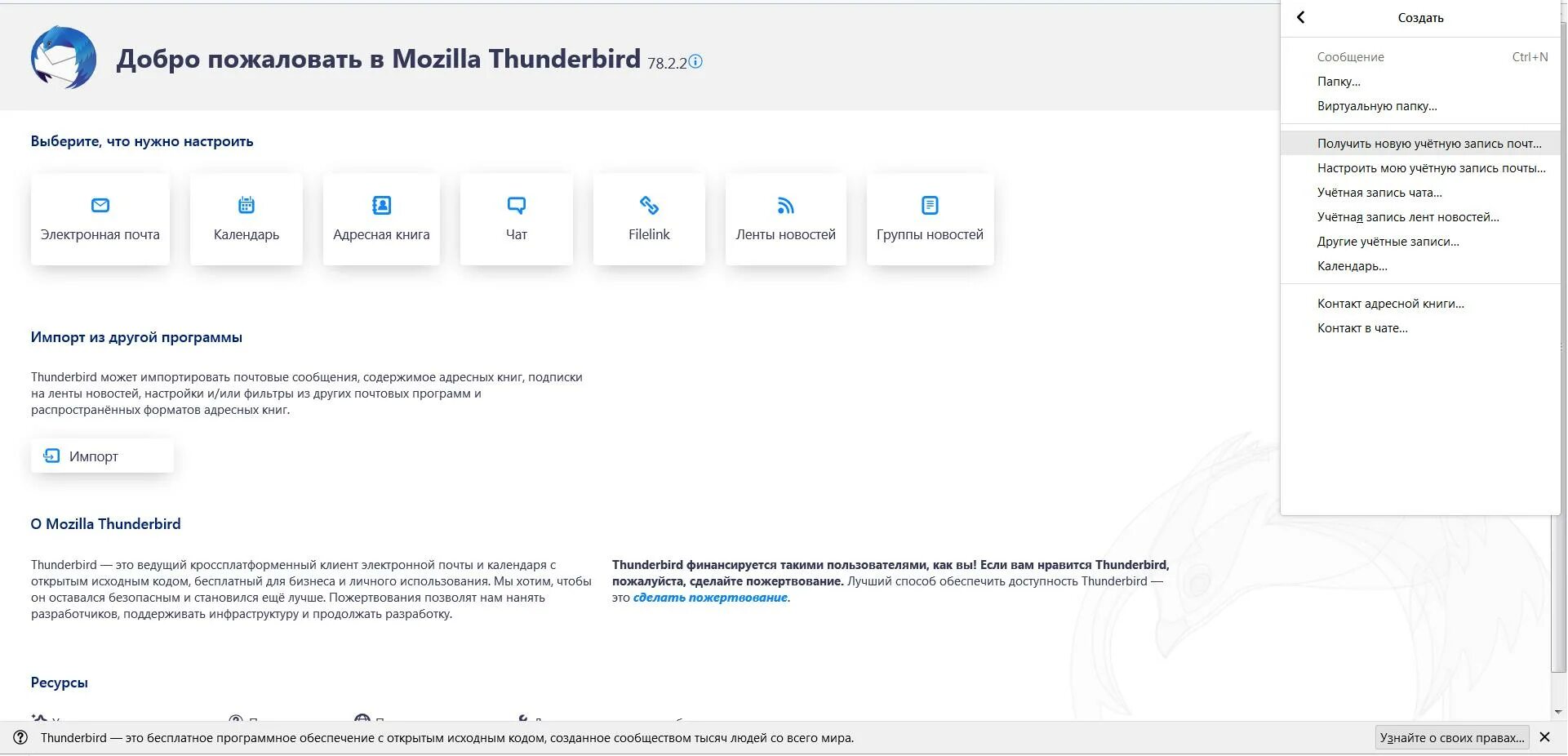 Thunderbird почта. Программное обеспечение Thunderbird. Мазила программа для почты. Thunderbird 91. Thunderbird перевод