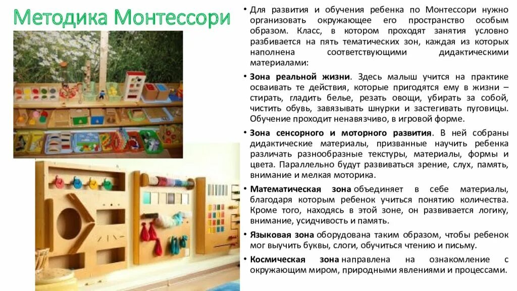 Развитие пространства у детей дошкольного возраста. Мария монтессори методика зоны. методика монтессори для детей. развивающая среда монтессори. методика монтессори в детском саду.
