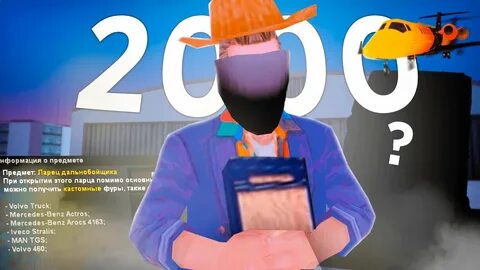 Открой 2000