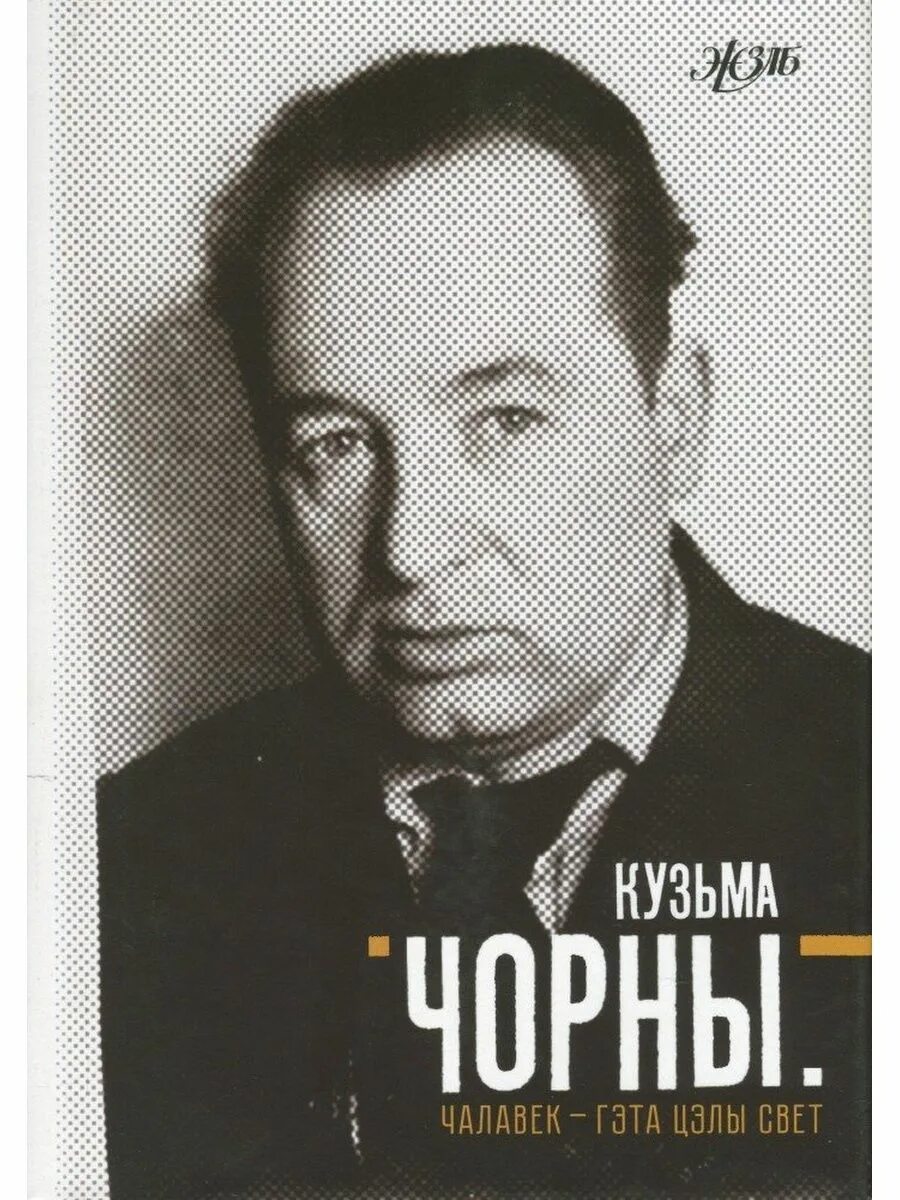 Чалавек гэта
