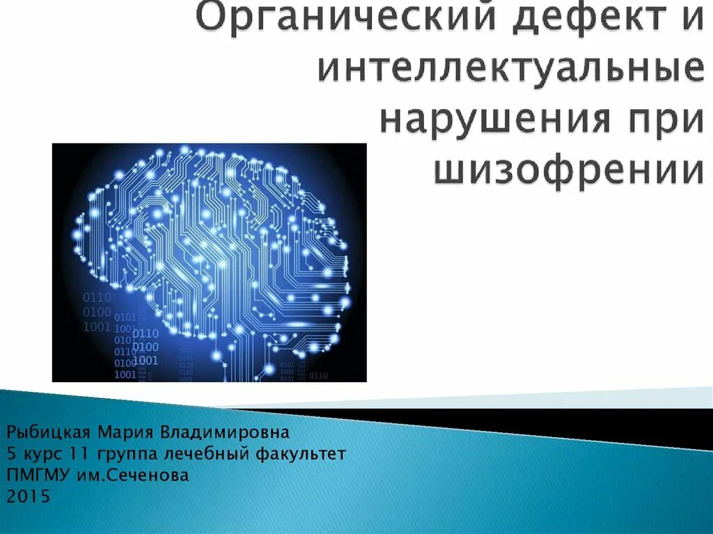 Интеллект и интеллектуальные нарушения