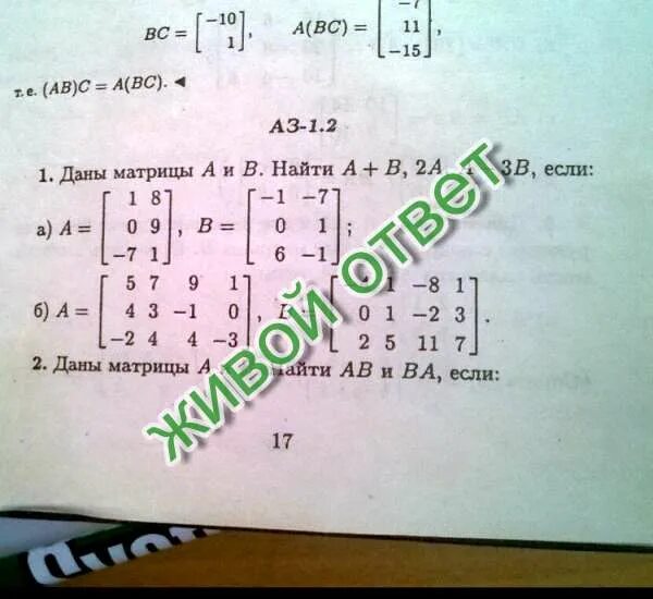 Найти матрицу c 3a b. Найти матрицу c 3a b