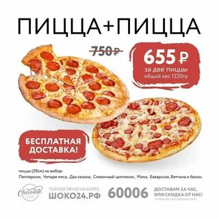 Пицца акции москва