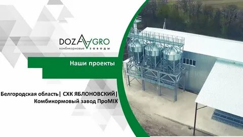 Белгородский завод комбикормов