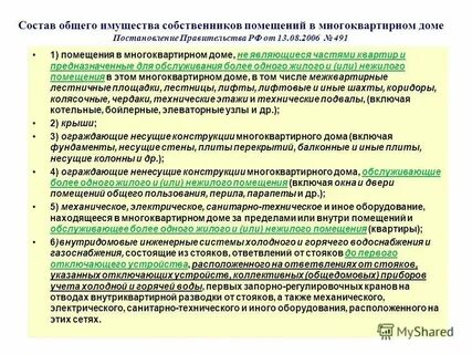 Общее имущество собственников помещений это