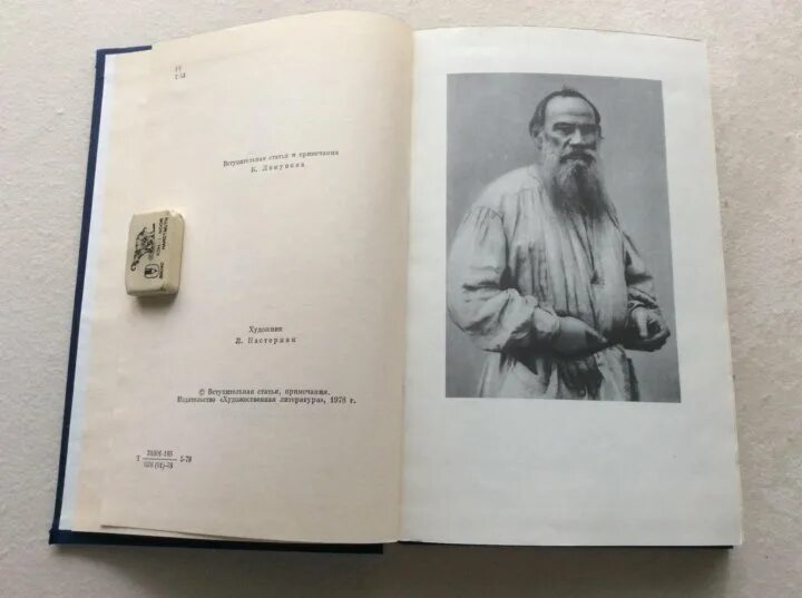 Слушать воскресение толстого льва. Лев Николаевич толстой Воскресение. Толстой Воскресение 1985. Л.Н толстой восресение. Лев толстой Воскресение иллюстрации.