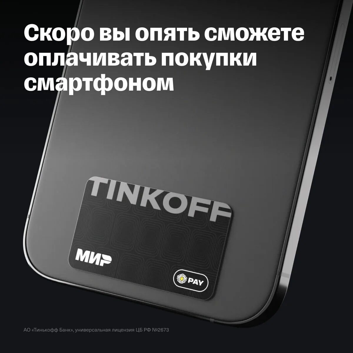 Платежный стикер тинькофф. Платежный стикер Tinkoff pay. Наклейки тинькофф. Тинькеов платежный стикер. Оплата стикером что это