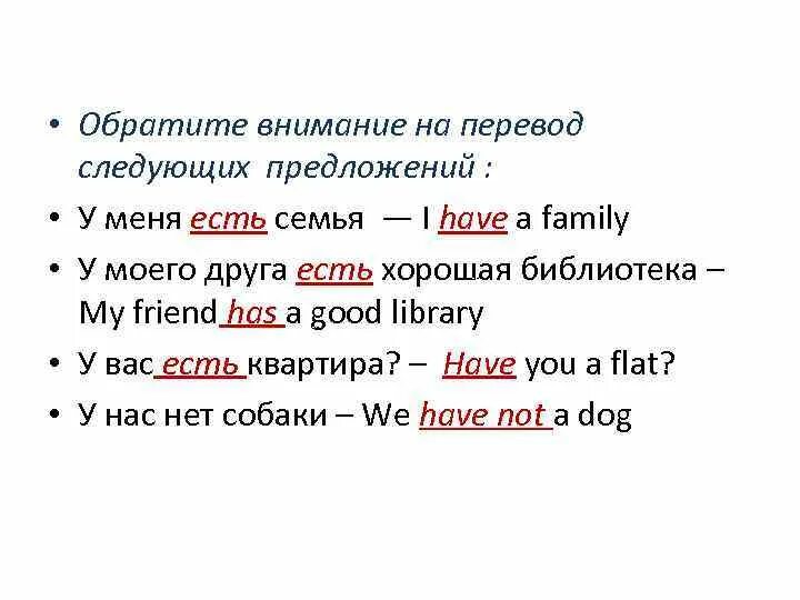 Переведите следующие предложения обращая. Предложения с глаголами have has. Предложения с глаголом to have. Предложения с have to с переводом. Предложения с have to примеры с переводом.