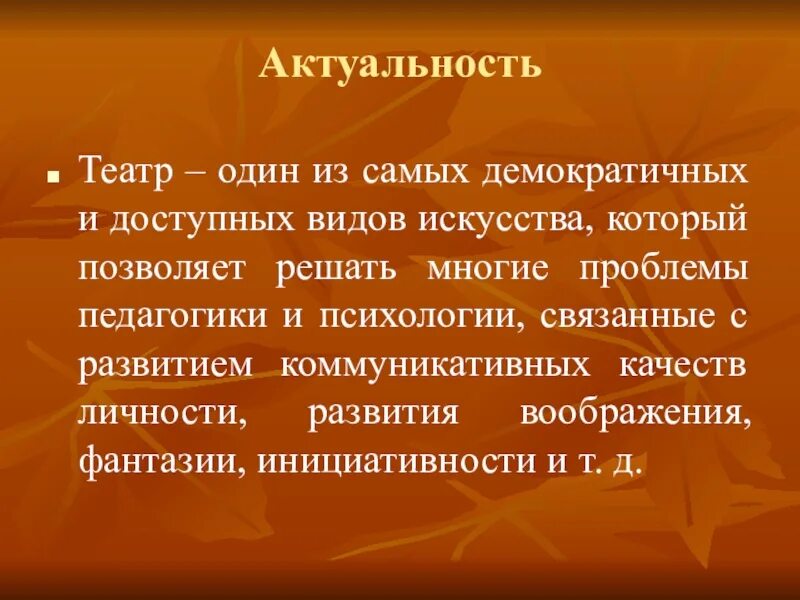 Значимость театров. Актуальность театра. Актуальность театрального искусства. Актуальность проекта про театр. Актуальность театра в современном мире.