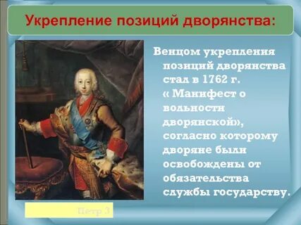 Усиление дворянства