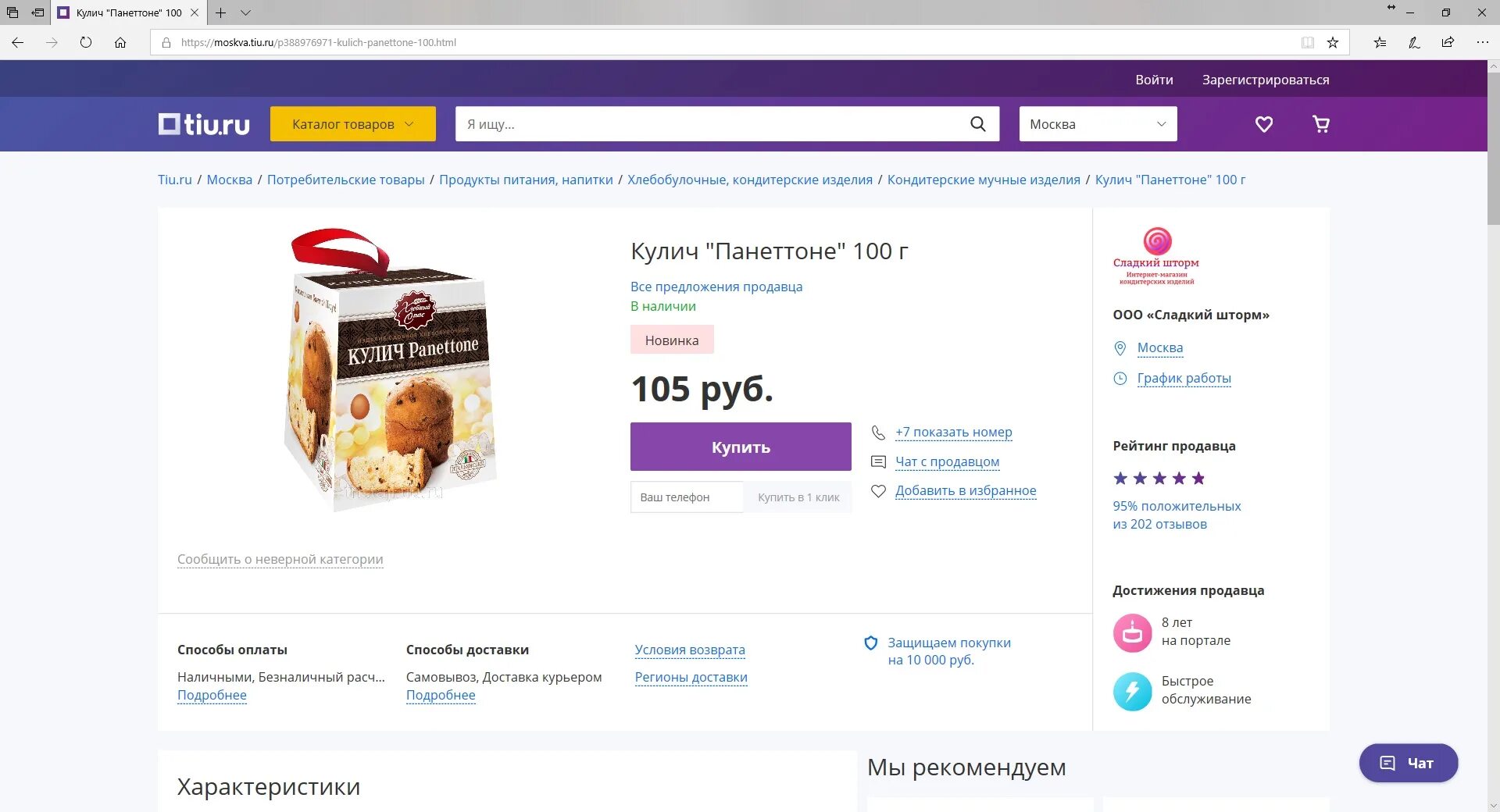 товары москва контакты