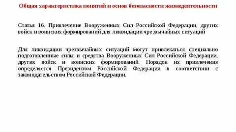 Порядок привлечения вооруженных сил