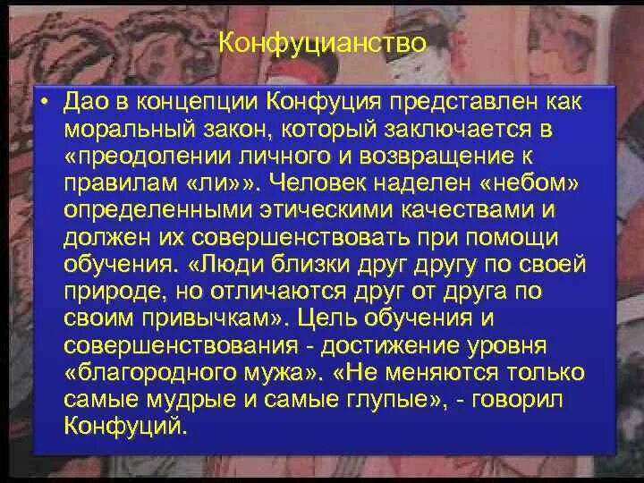 Конфуцианство заповеди. Законы конфуцианства. Заповеди конфуцианства. Концепция неба конфуцианство. Сходство этических концепций Конфуция и и.Канта.