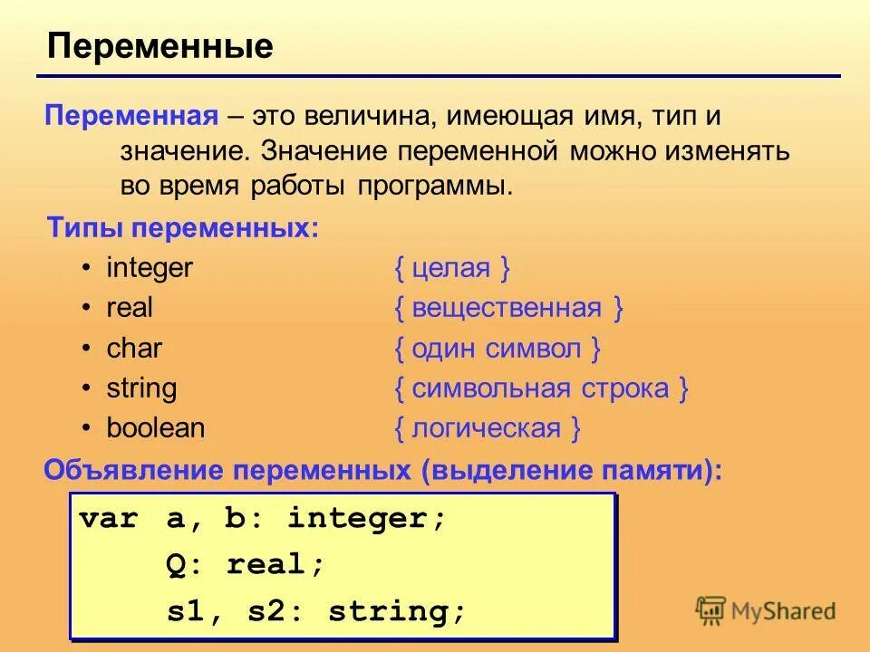 Тип переменных запись