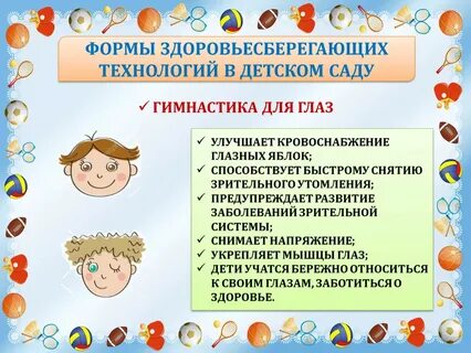Здоровьесберегающий проект в детском саду