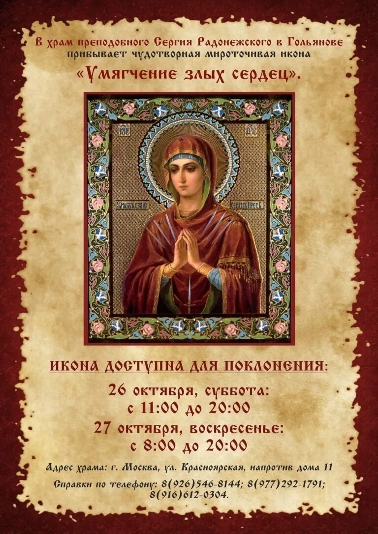 мироточащая икона умягчения злых сердец икона. икона умягчение сердец в москве. икона богородицы «умягчение злых сердец» (семистрельная). икона божией матери умягчение злых сердец. икона богородицы умиление злых сердец.