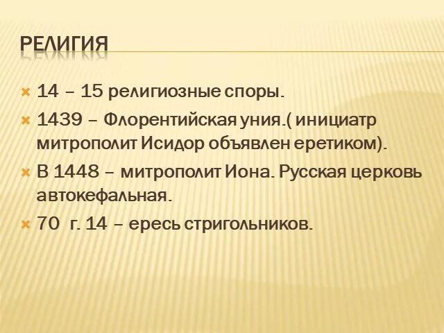 Какие последствия имела флорентийская уния. Ферраро флорентийская уния. Уния 1439. Флорентийская уния 1439 г.. Флорентийская уния 1439 кратко.