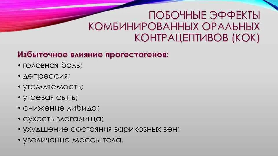 Либидо после кок