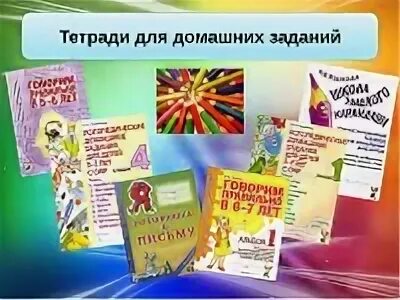 Рабочая тетрадь дефектолога 5 класс