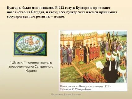 Принятие волжской булгарией