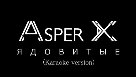 Asper x песни