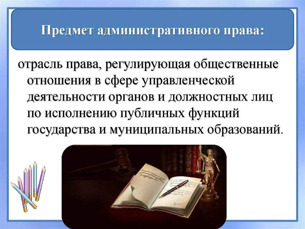 Административное право рф предмет. Административное право это отрасль.