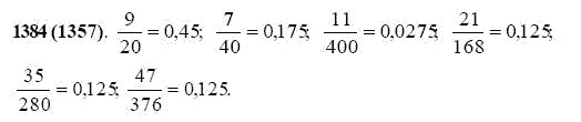 5 класс виленкин решение и дробей. Номер 1384 по математике 5 класс Виленкин. Математика 5 номер 1384. Гдз математика 5 класс номер 1384. Математика 5 класс Виленкин учебник 1384.