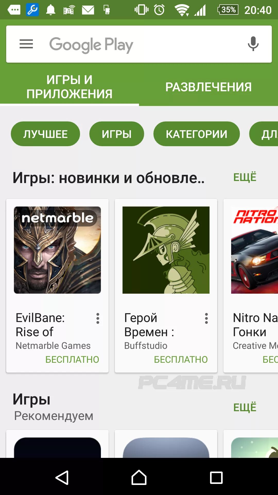 Google play на андроид huawei. Плей Маркет. Приложение гугл плей. Приложения гугл плей Маркет. Гугл плей на андроид.