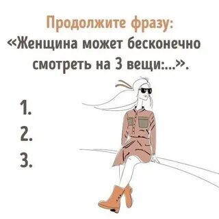 Женские словосочетания