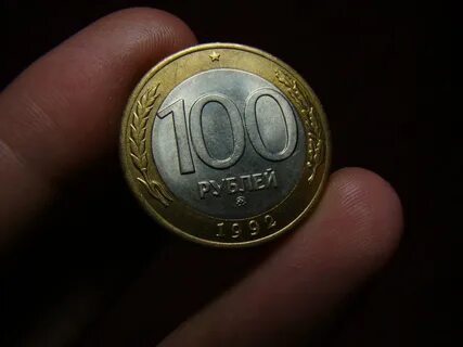 Самая дорогая монета 10 рублей