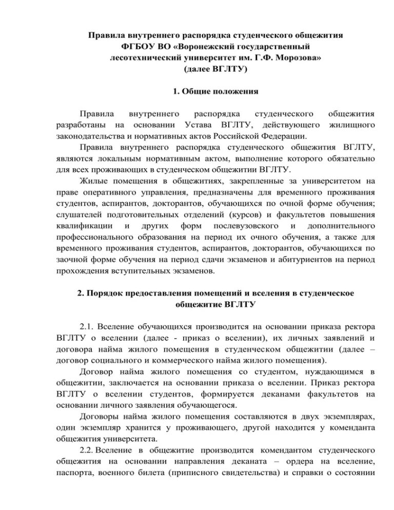 Расписание общежития. Правила внутреннего распорядка студентов. Правила внутреннего распорядка в общежитии. Правило внутреннего распорядка для студентов. Правила внутреннего распорядка студентов в общежитии.