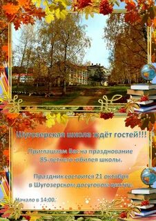 Пригласительный шаблон школа