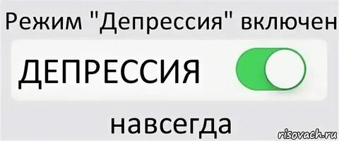 Включи режим говори