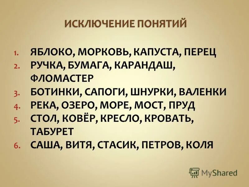Методика исключение понятий. Методика исключение понятий. Исключение понятий. Исключение понятий. Исключение понятий.
