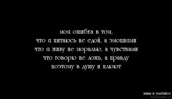 Стихи о любви книга. Устала от лжи и обмана. Мне надоела твоя ложь. Я чувствую ложь. Обман это ложь а ложь это боль