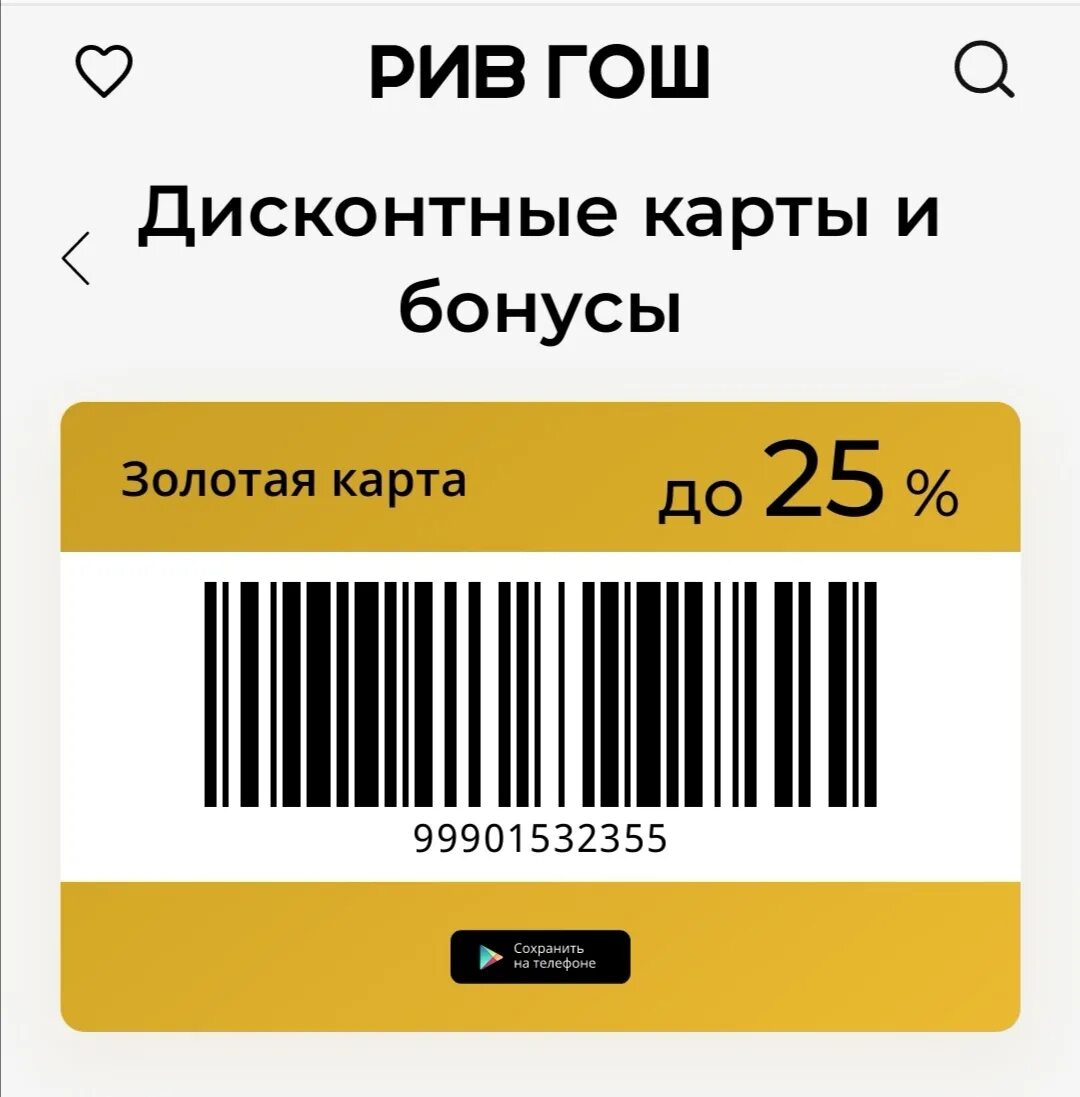 Карта Рив Гош. Золотая карта Рив Гош. Максимальная карта Рив Гош. Бриллиантовая карта Рив Гош.