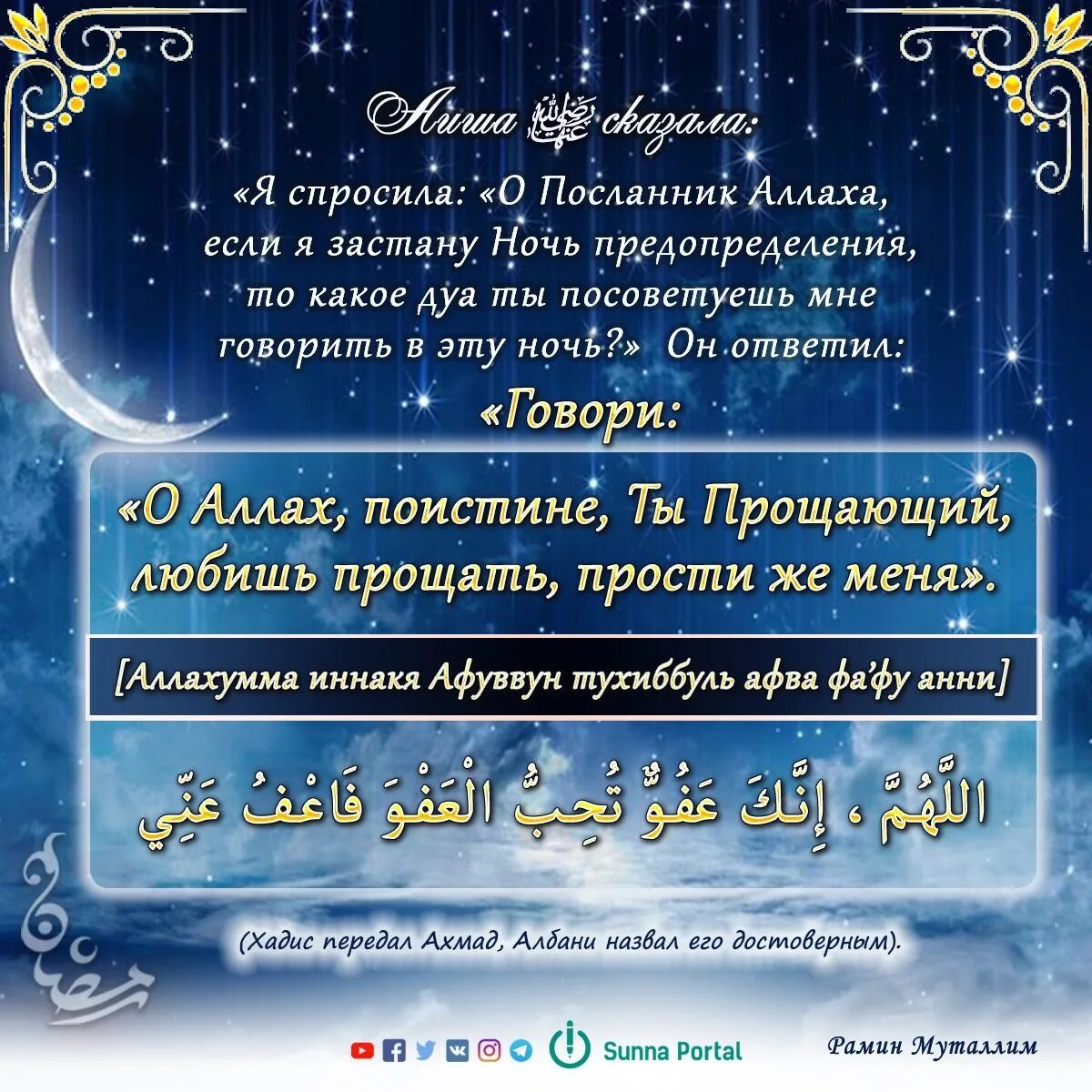 Ночь предопределения что нужно делать в исламе. Ночь предопределения ляйлятуль кадр. дуа в ночь предопределения ляйлятуль кадр. дуа в ночь предопределения. аль кадр ночь предопределения.