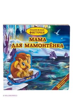 Мамина сказка слушать