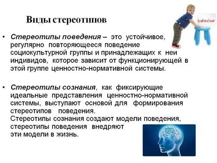 Социальные и культурные стереотипы