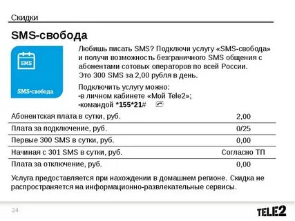 02 sms