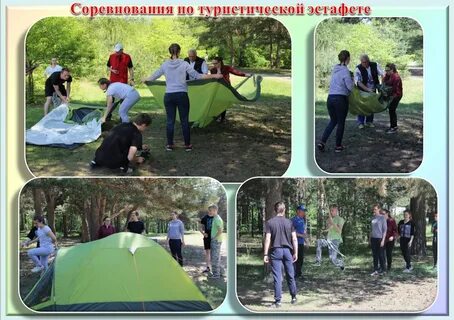 Туристические соревнования это
