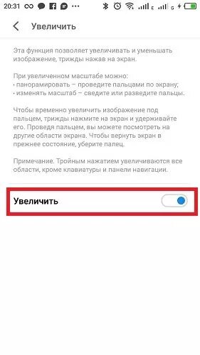 Увеличение нажать. Android масштабирование на экране. Расширить экран на телефоне андроид. Что такое масштабирование экрана в телефоне. Как увеличить размер экрана на телефоне андроид.