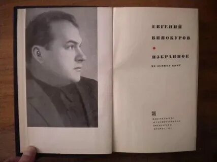 Вечный 5 рокотов читать