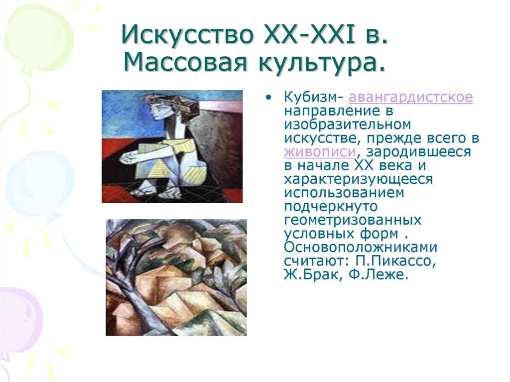 Культура на рубеже веков. Культура 20 век презентация. Культура в начале 20 21 века. Культура в конце 19 начале 20 века. Культура в начале 20 21 века.