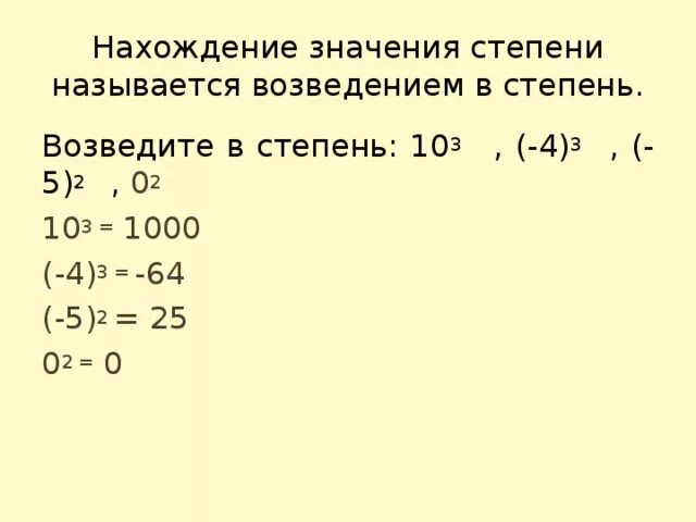 5 в 0 степени сколько. Степени 10. 2 В 0 степени. 10 В -3 степени. 3 В 0 степени.